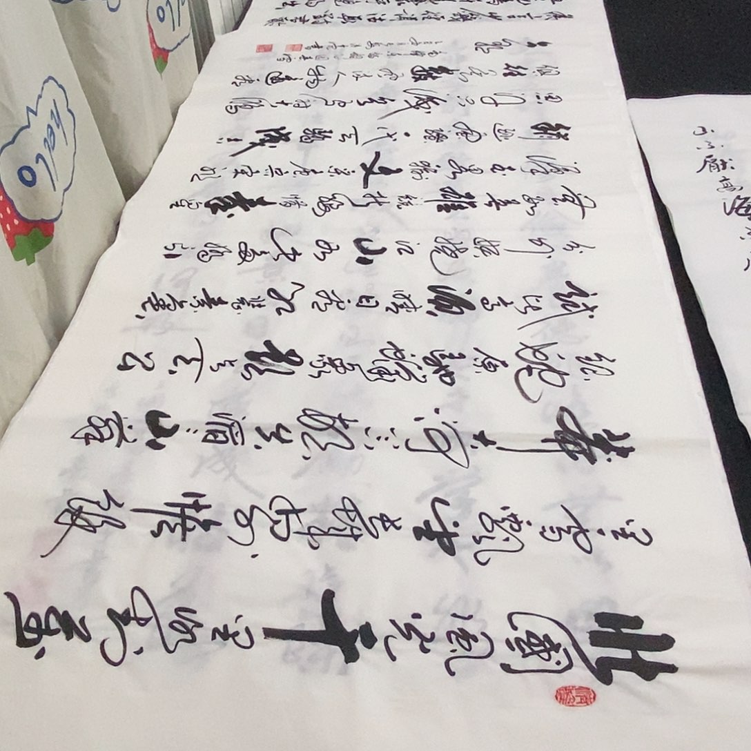 淡***戏书法老师精品书法