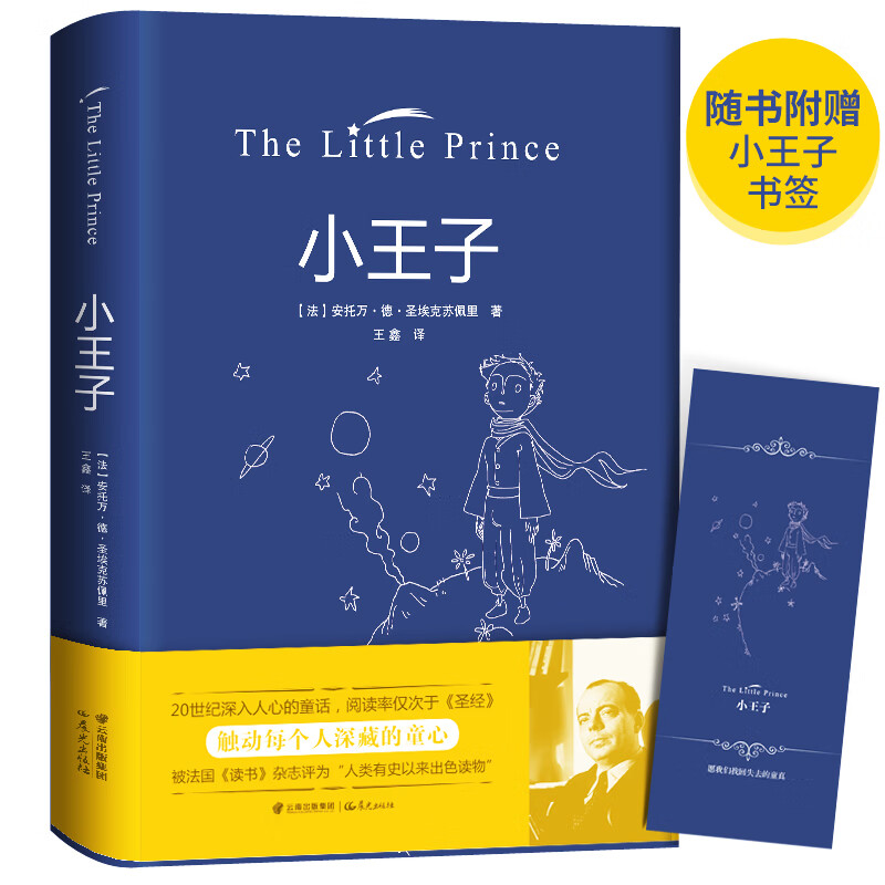 【方飞老师】小王子 正版全中文