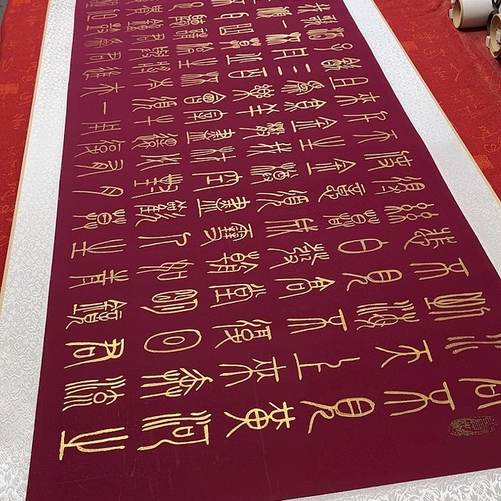 书法将进酒卷轴篆书金墨205✖️55厘米左右