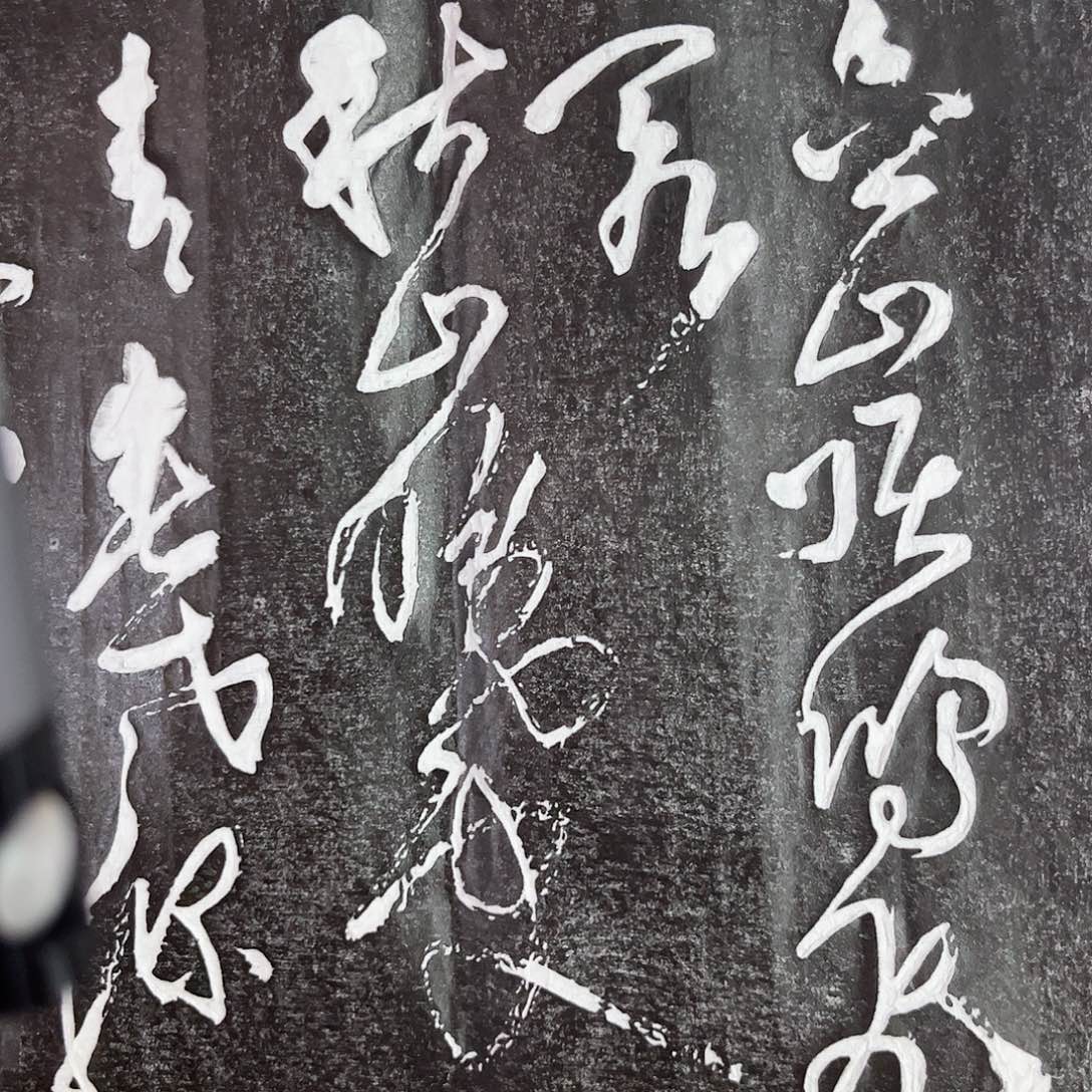 拓片用纸其他拓片