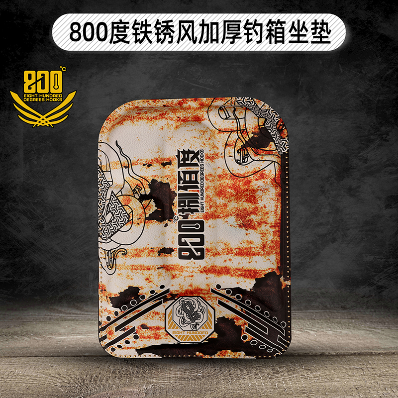 800度战损铁锈风钓箱坐垫加厚款黑坑钓箱坐垫渔具用品加厚坐垫