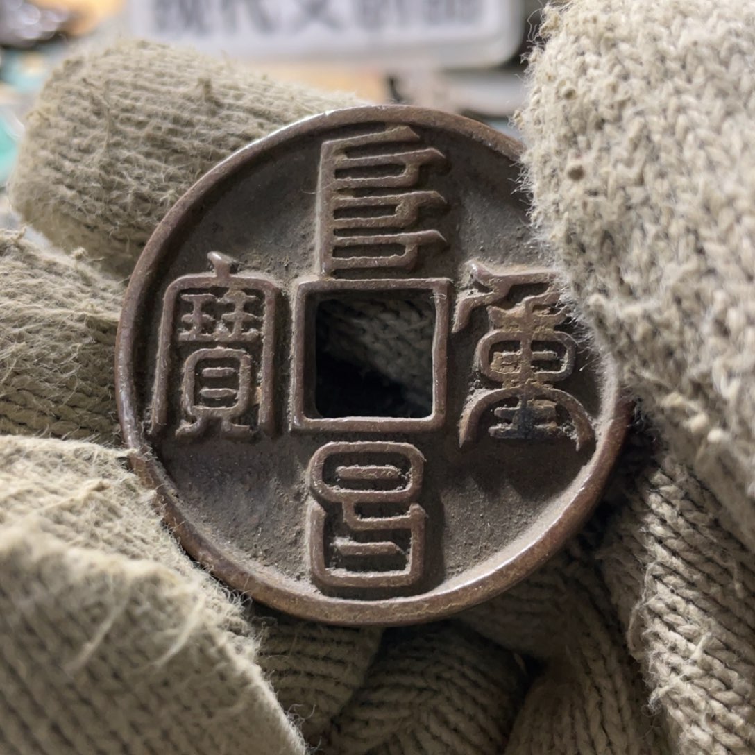 铜现代工艺品学习币