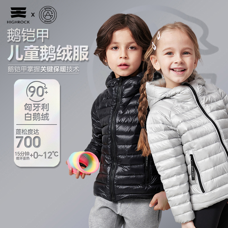鹅铠甲秋冬季防寒连帽轻便儿童白鹅绒羽绒服男女童蓄热1.0版G615