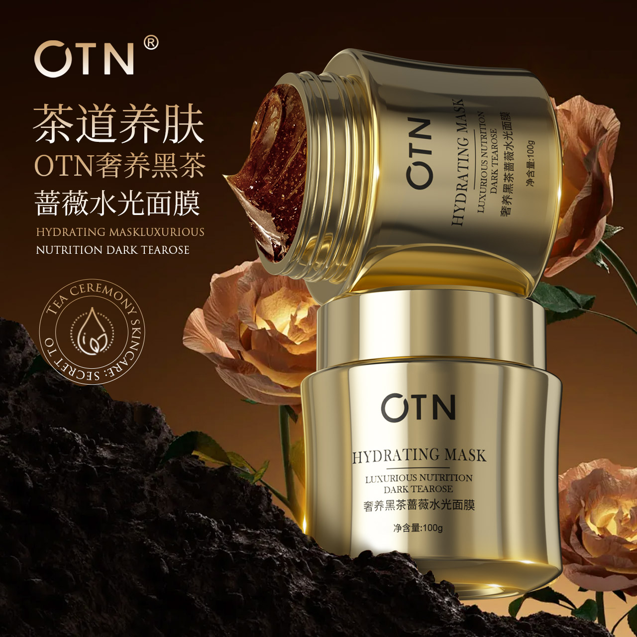 【OTN黑茶面膜】OTN奢贵黑茶蔷薇水光面膜