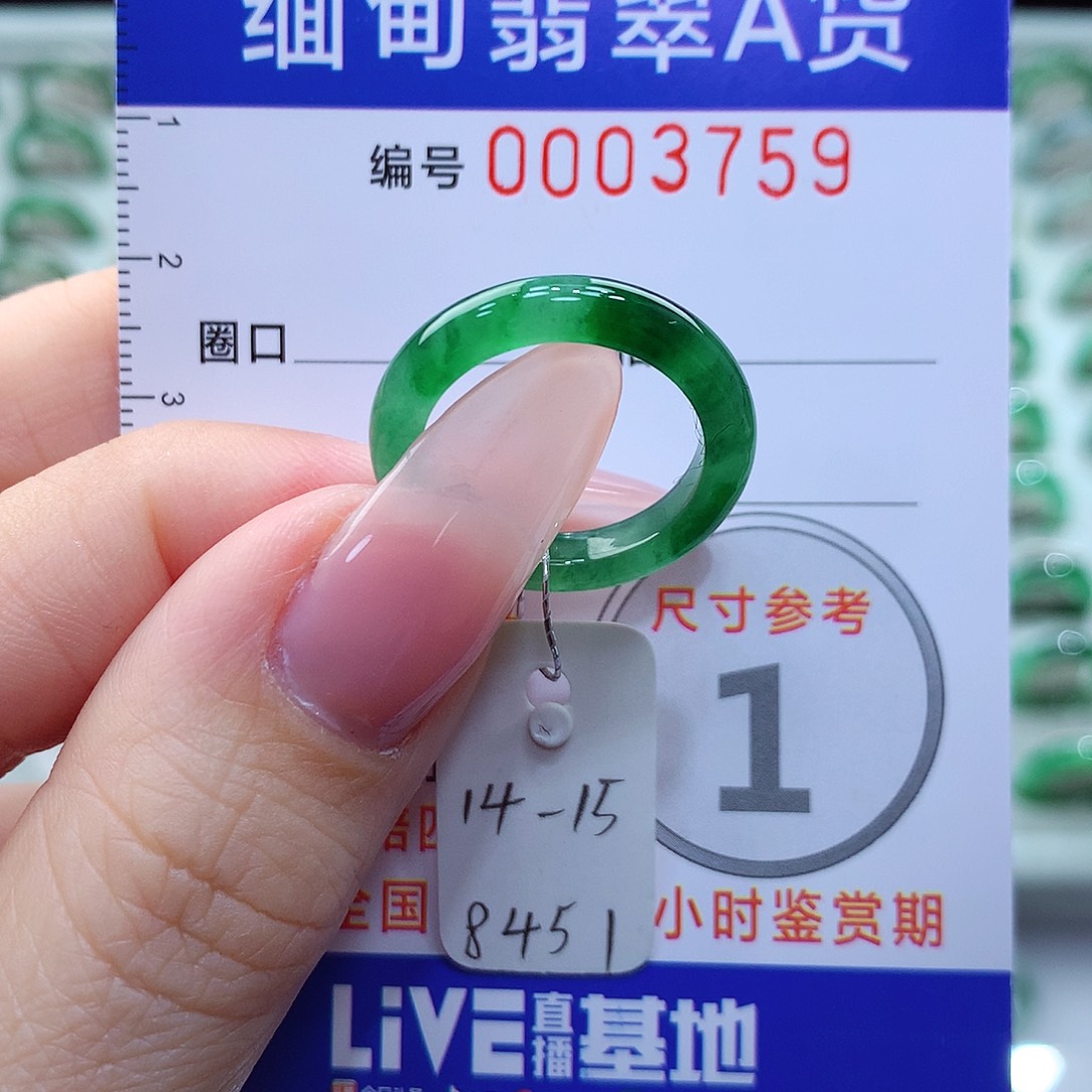 翡翠戒指未镶嵌14.15号