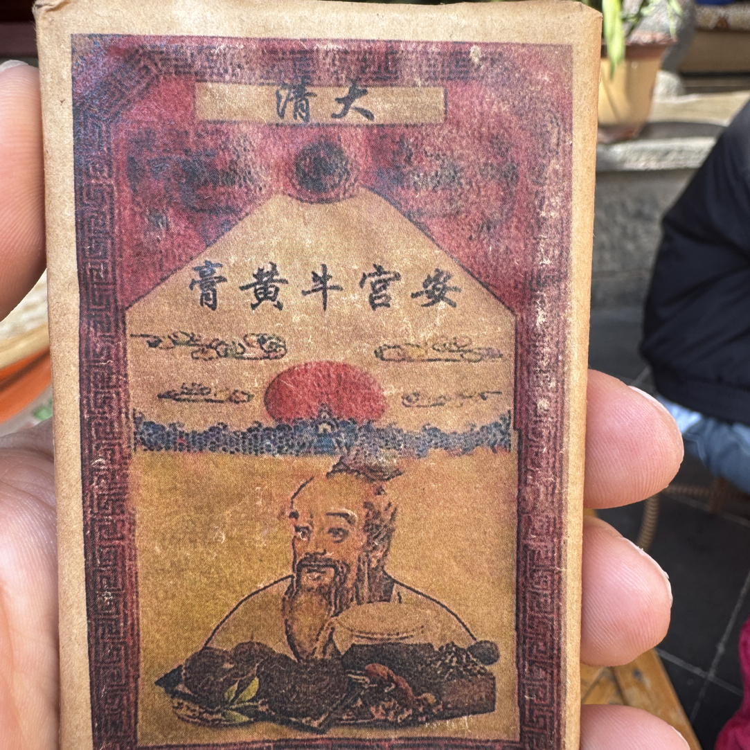 云南土特产-茶膏 