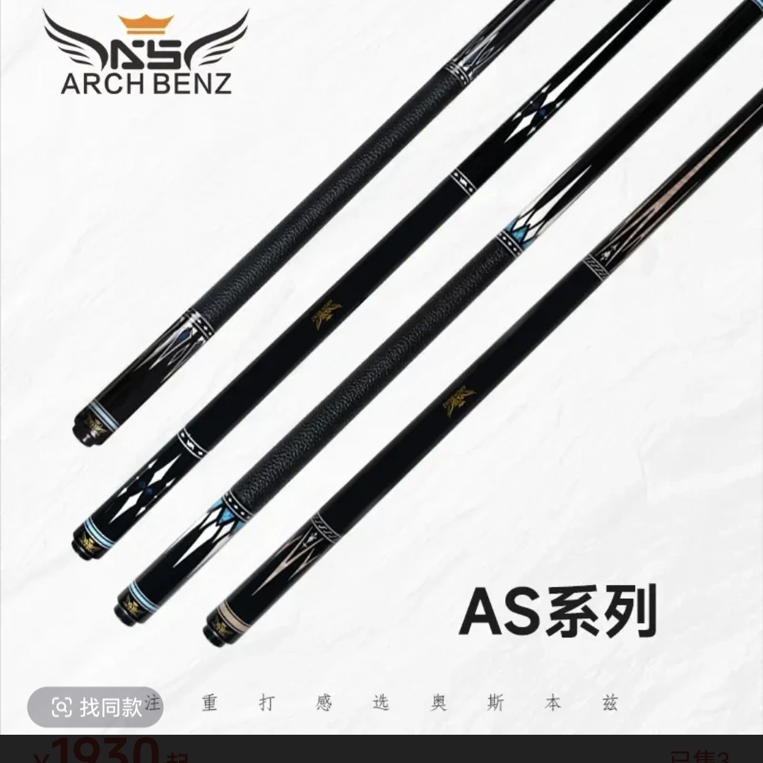 奥斯本兹AS经典系列大头杆中式黑八杆美式九球杆台球杆