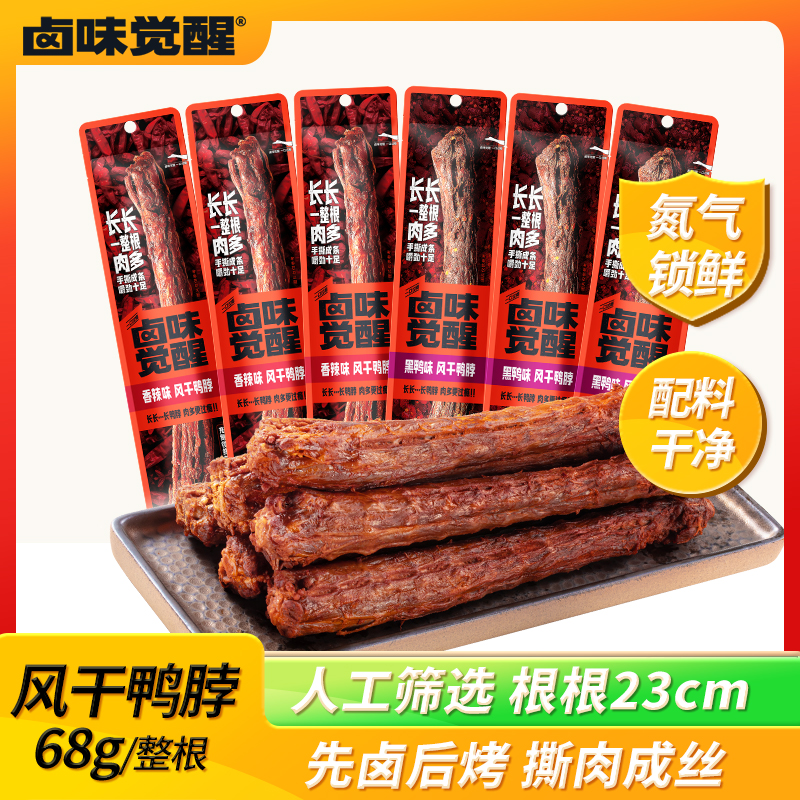 卤味觉醒手撕鸭脖整根追剧宵夜零食68g*6根