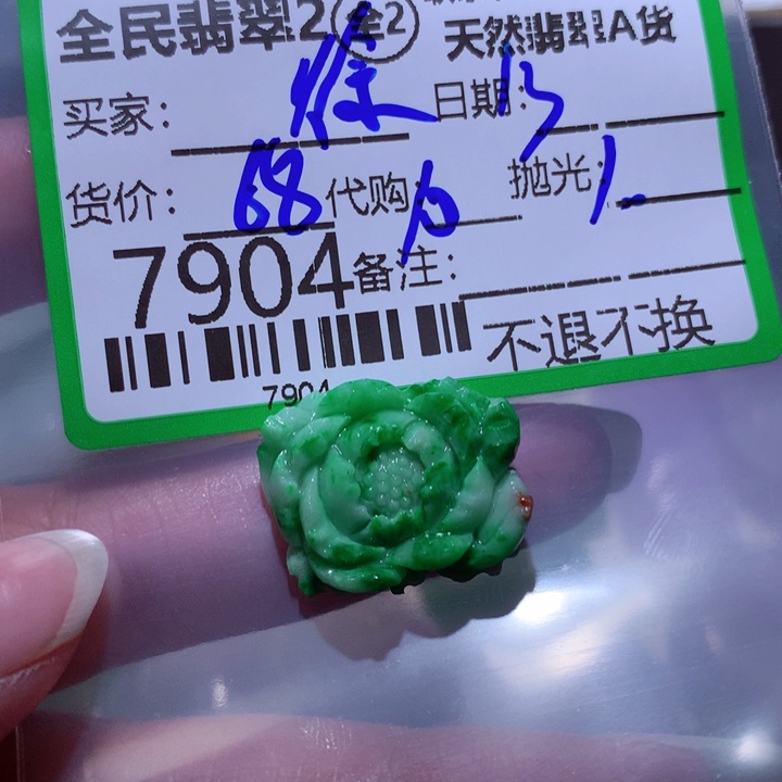 定制翡翠未镶嵌徐**晨