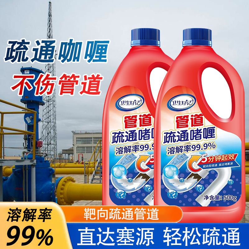【两瓶管道疏通剂】溶解强力下水道疏通剂溶解下水道堵塞
