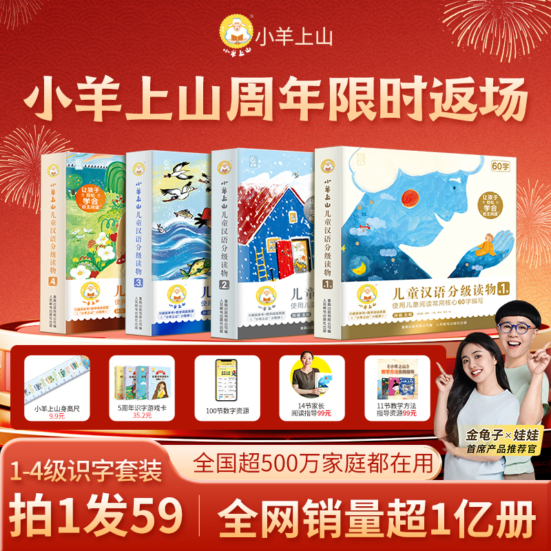 小羊上山【双节套装】儿童汉语分级读物1-4级书套装 幼儿识字绘本