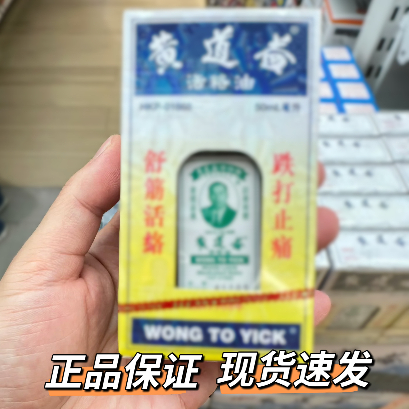香港正品黄道油活经络油老牌正品50ml舒筋黄道油外用热敷