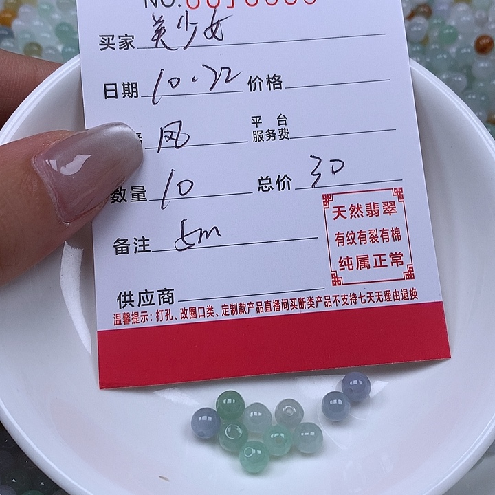 美***8翡翠散珠珠子。    
