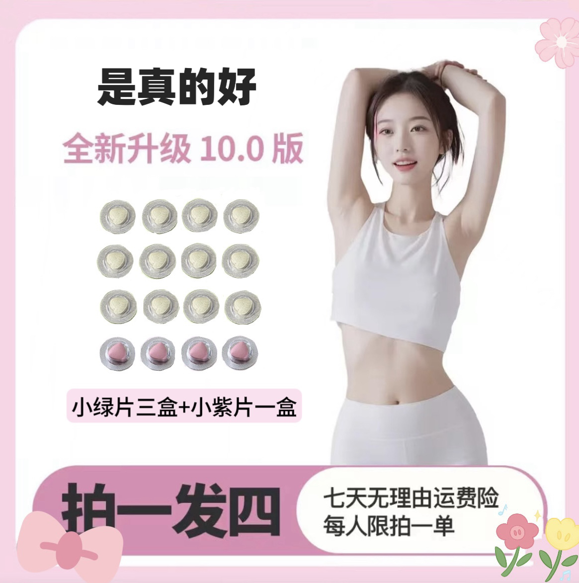 【拍一发四】果蔬植萃片⚡10.0版本