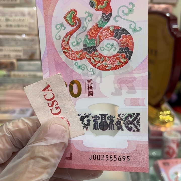 塑料如意至尊蛇002585695