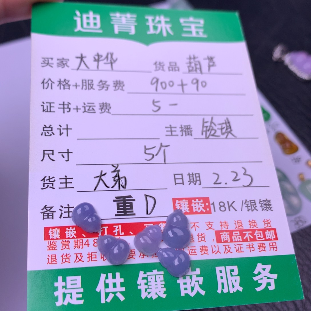 翡翠颈饰未镶嵌大*华葫芦