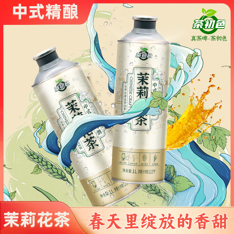 茶初色原浆茉莉花茶中式精酿啤酒三香融合六罐1升装12°P4.5%vol