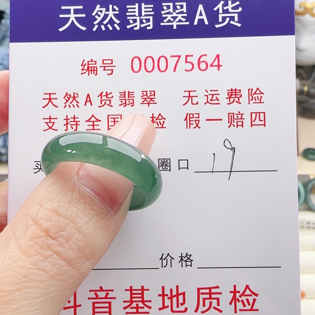 临***司翡翠未镶嵌戒指戒指
