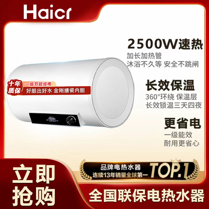 【双12大促补贴70%】电热水器家用省电双胆速热储水一级能效大容量