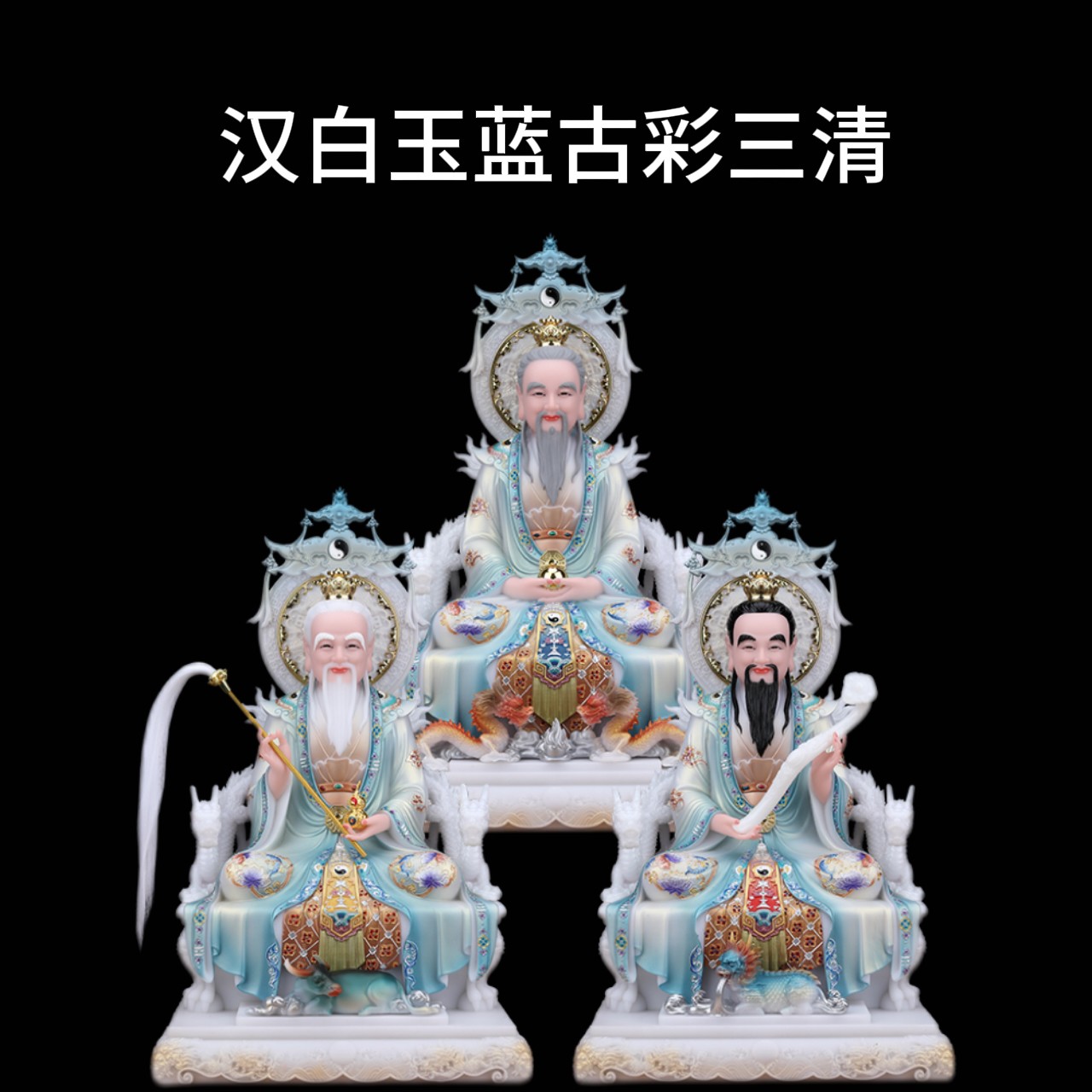 汉白玉三清道祖神像道德天尊元始灵宝天尊太上老君佛堂供奉摆件