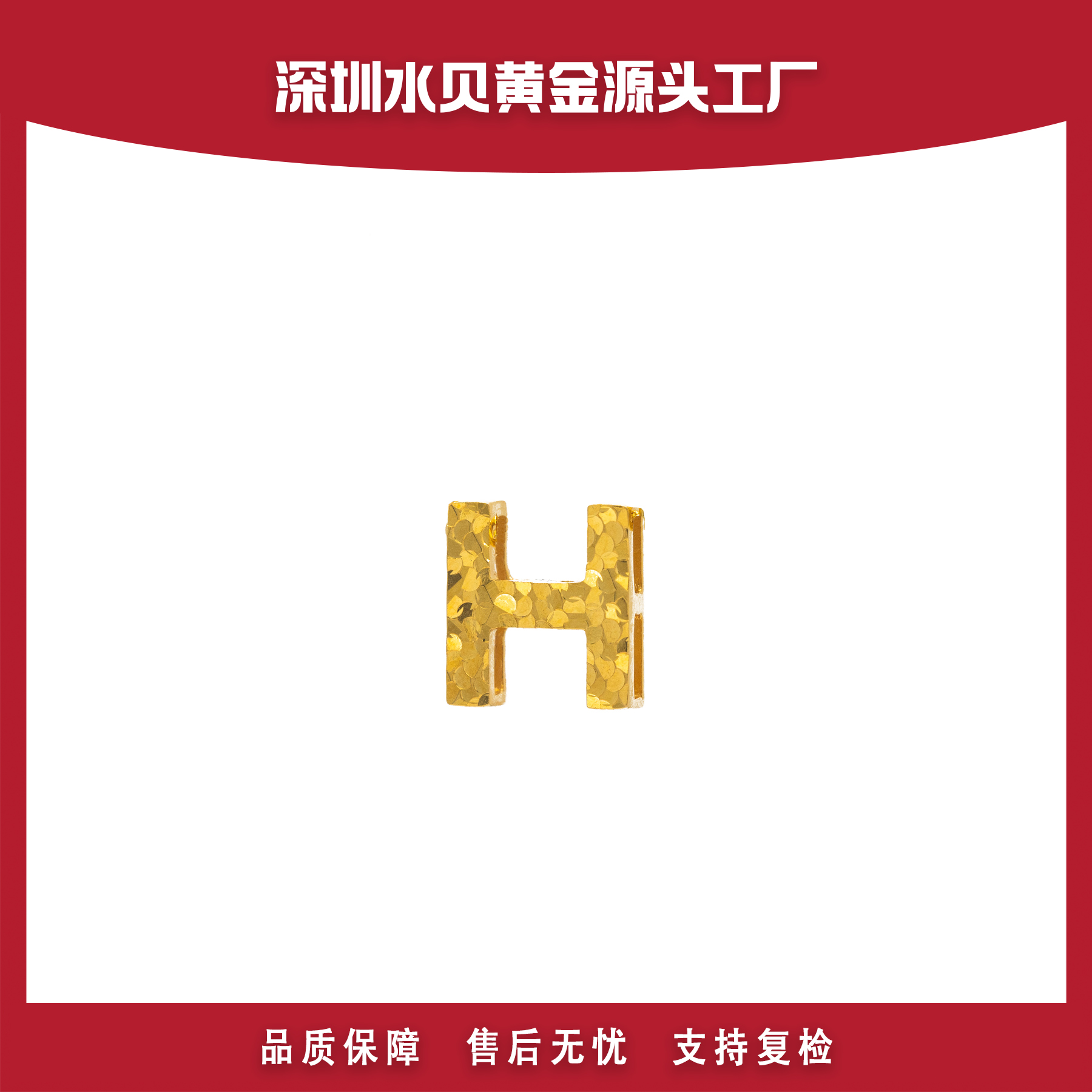 【官方质检】18k金 双面H吊坠 时尚百搭 金AU750吊坠E539