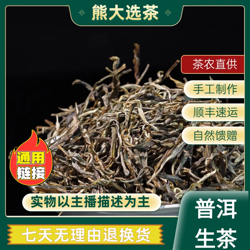 7月25日 25年 百花潭 普洱茶 生茶散茶 三妹姐