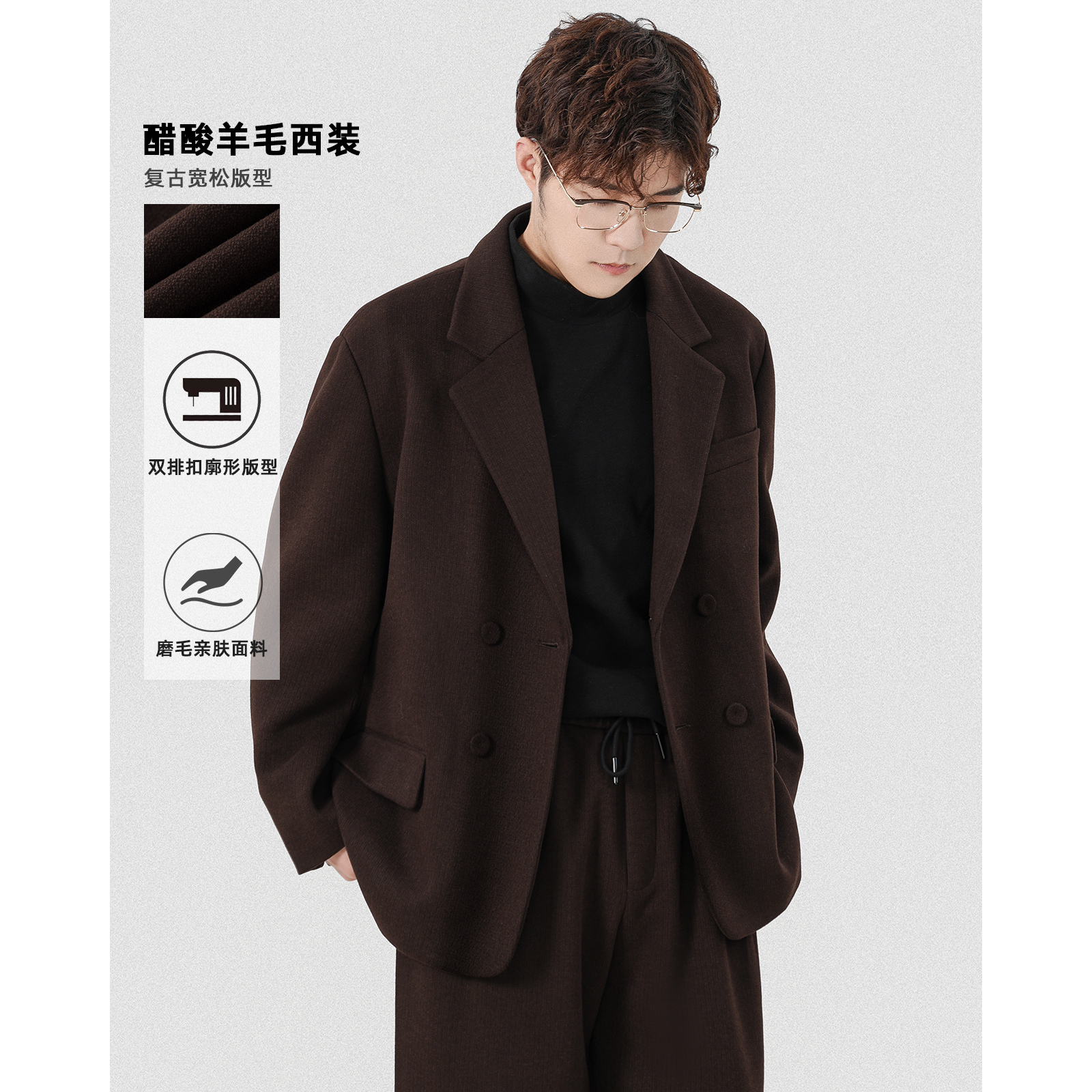 琥珀流光醋酸老钱风复古西装外套男士秋季宽松廓形双排扣裤子外套