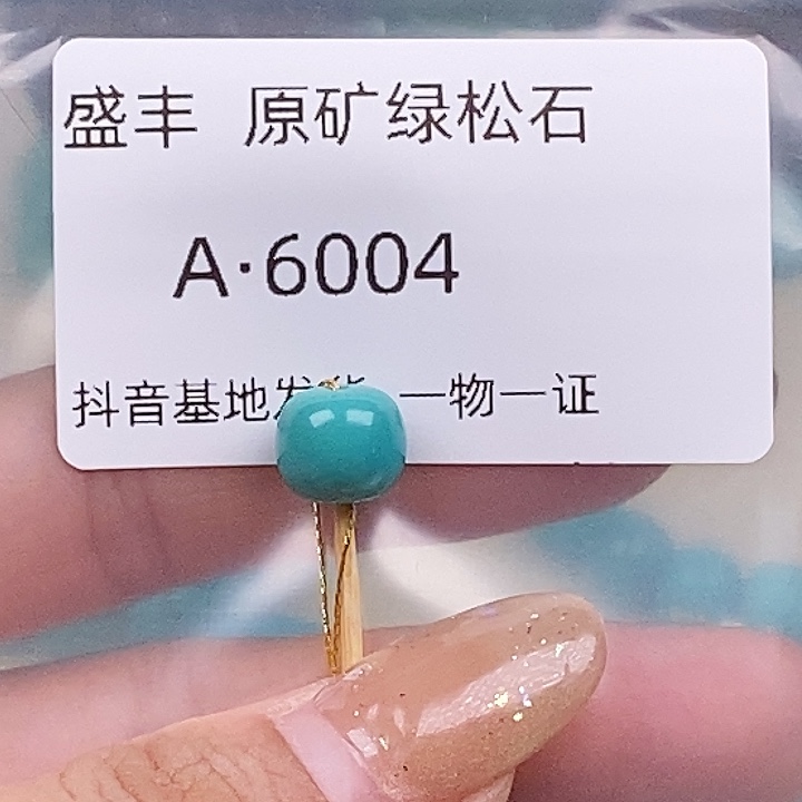 绿松石未镶嵌珠宝奇石9✖️8