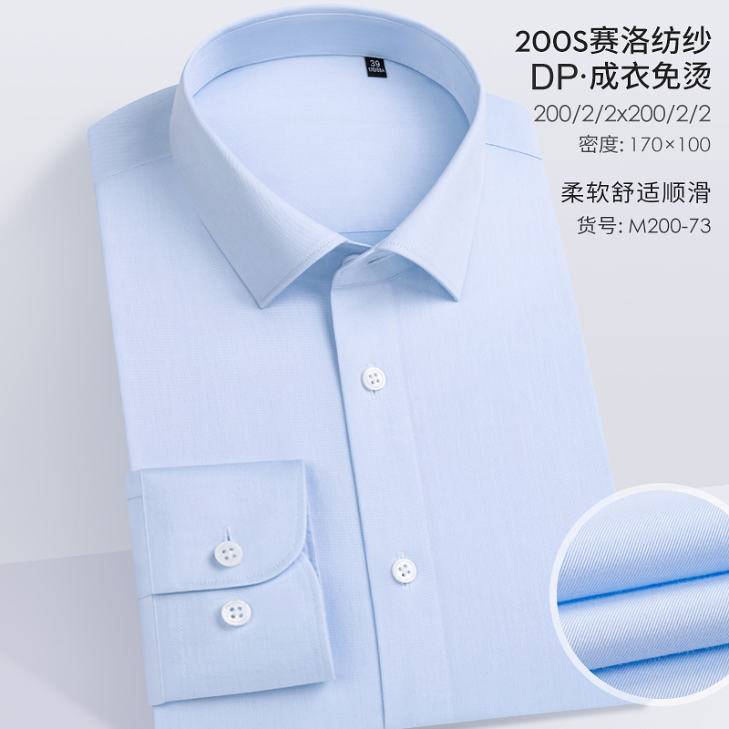 【200支100%棉】DP免烫纯棉衬衫轻奢高定总裁男士商务休闲正装衬衣