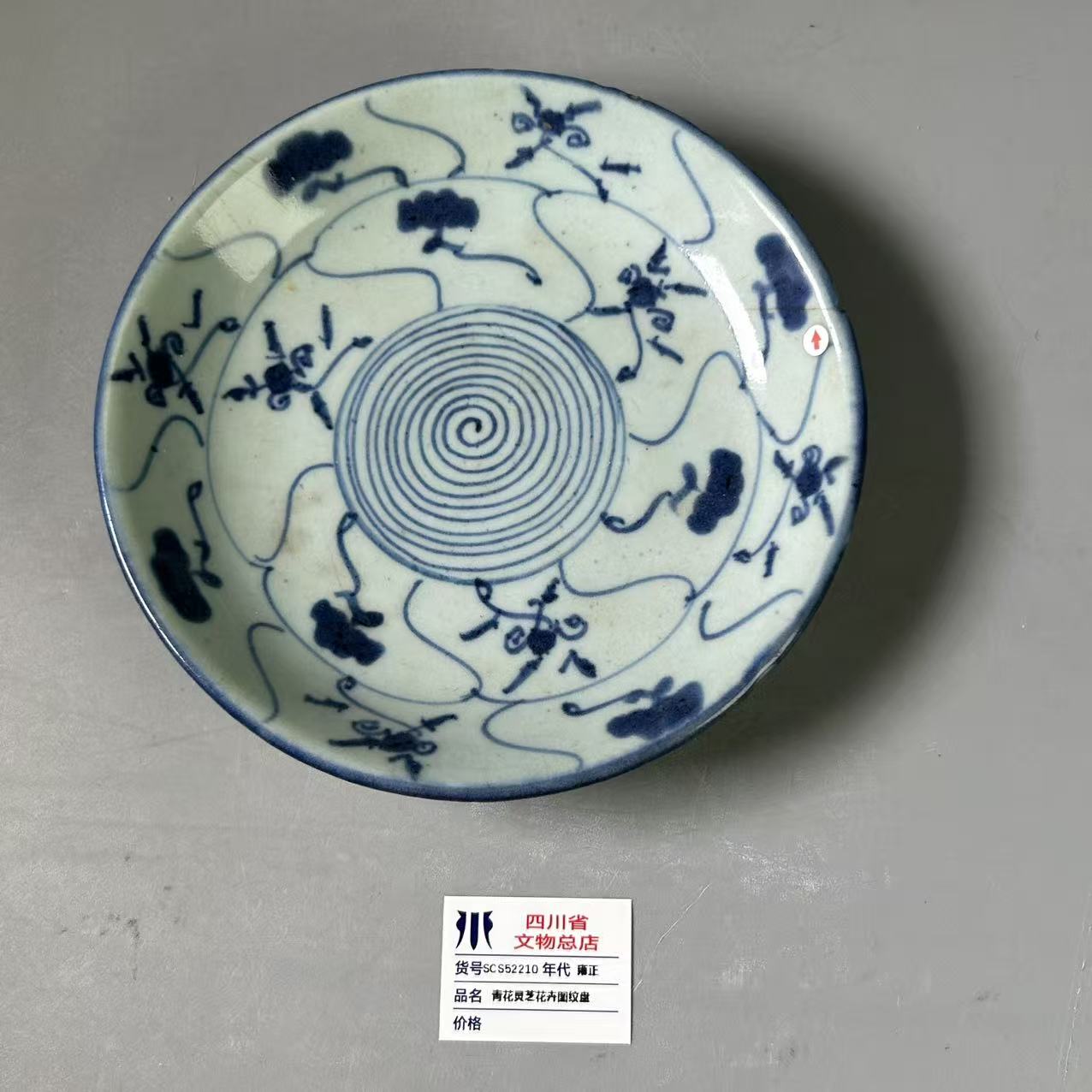 SCS52210雍正青花灵芝花卉图纹盘