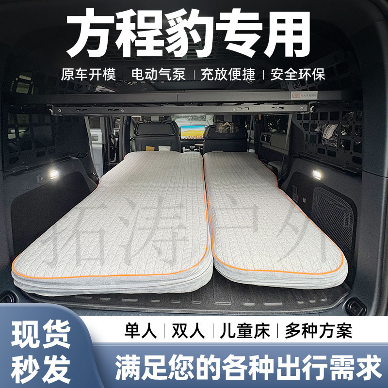方程豹专用】车载拉丝充气床垫后排旅行露营睡觉床厂家直销