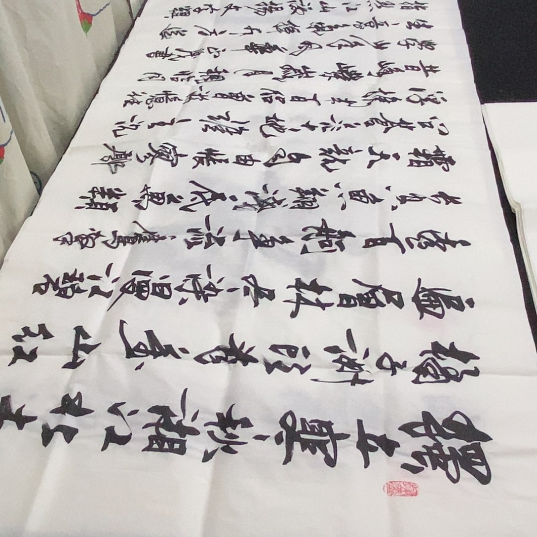 向***者书法老师精品书法