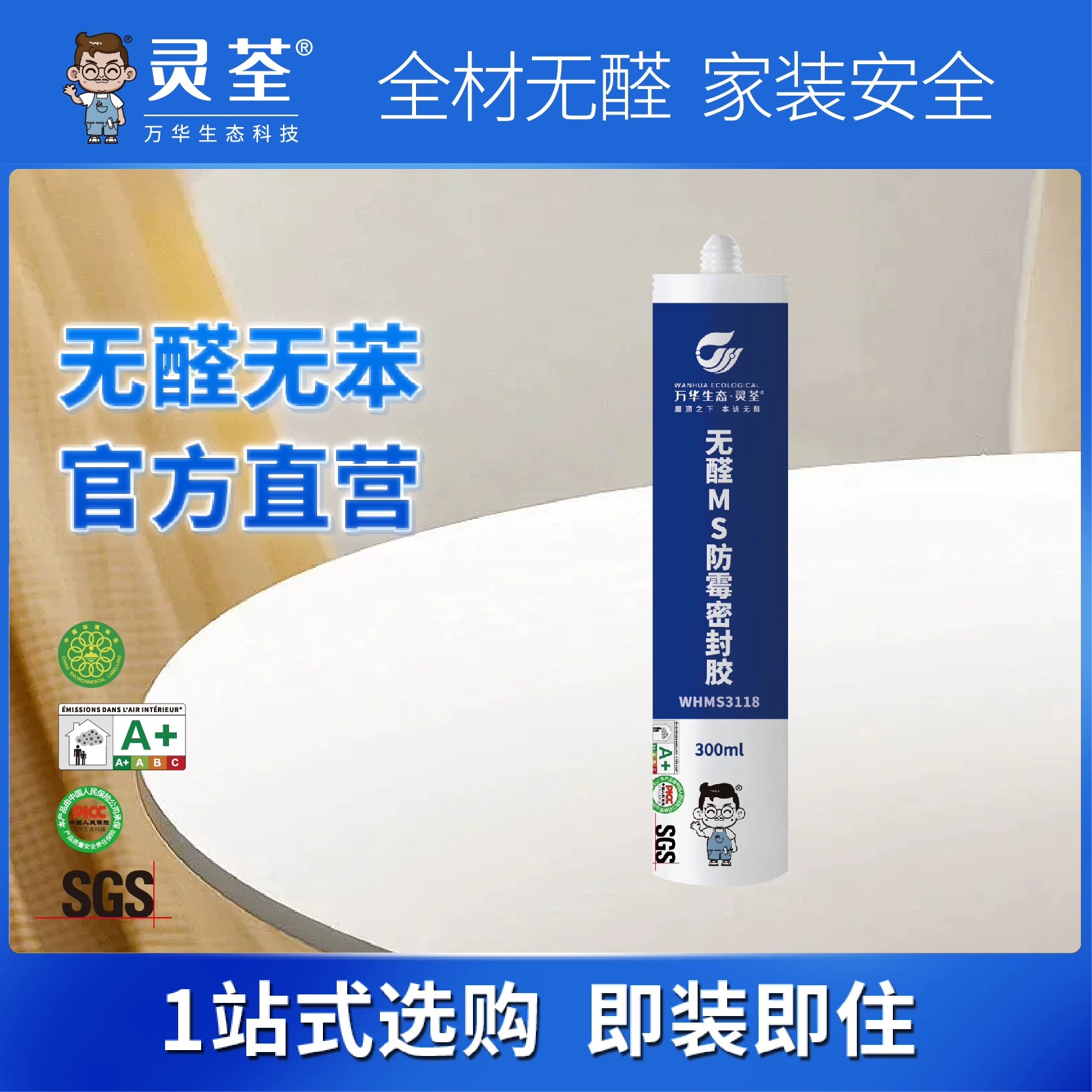 无醛无苯MS防霉半透明密封胶马桶厨卫整装收边专用