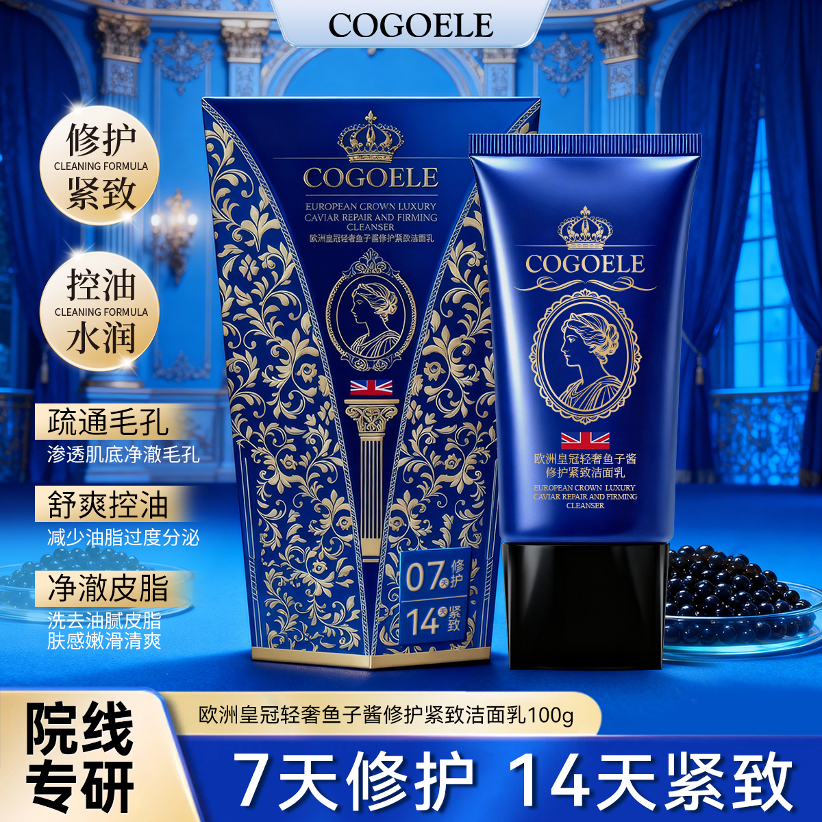 新款轻奢鱼子酱修护紧致洁面乳细腻泡沫4打核心优势清洁肌肤污垢