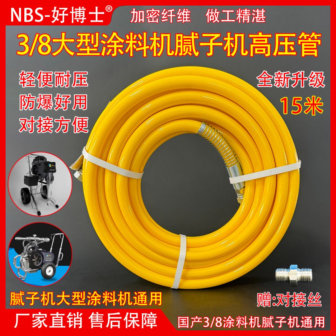 3/8派特尔纤维管腻子喷涂机15米高压防爆耐磨 送对接丝通用输料管