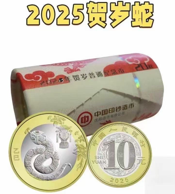 法定货币2025蛇年纪念生肖币 法定货币 一枚