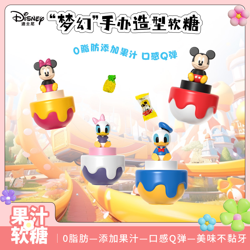 【迪士尼软糖零食】经典果汁美味糖果正版0脂Q弹米奇米妮唐老鸭玩具