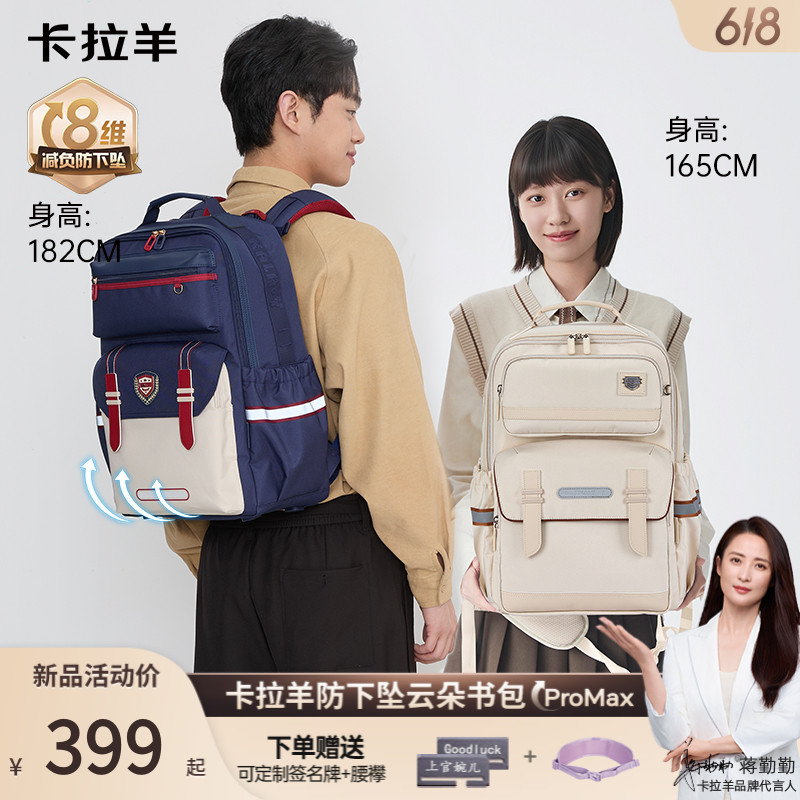 【容量升级】卡拉羊初高中8维减负云朵书包ProMax扶摇CX5704L 备2