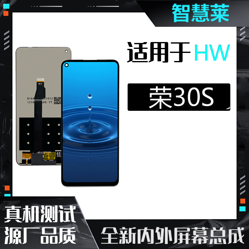 HW-荣耀30S/Nova7SE  手机屏幕总成（智慧莱）
