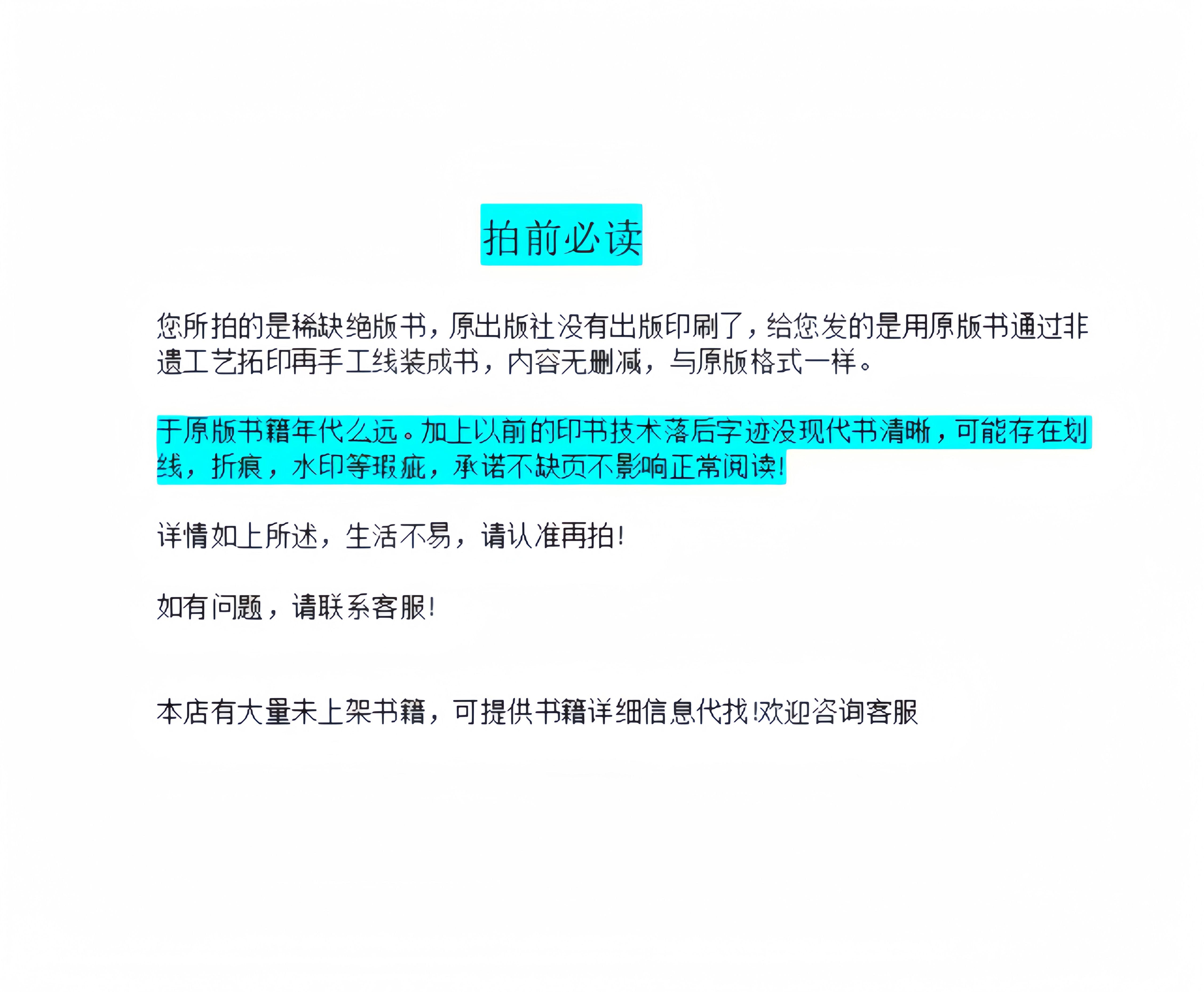 吕山补库 大4本  拍前必读