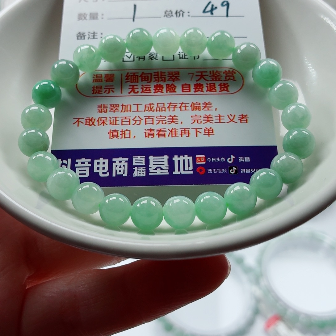 翡翠未镶嵌手链卡7.2（货中）