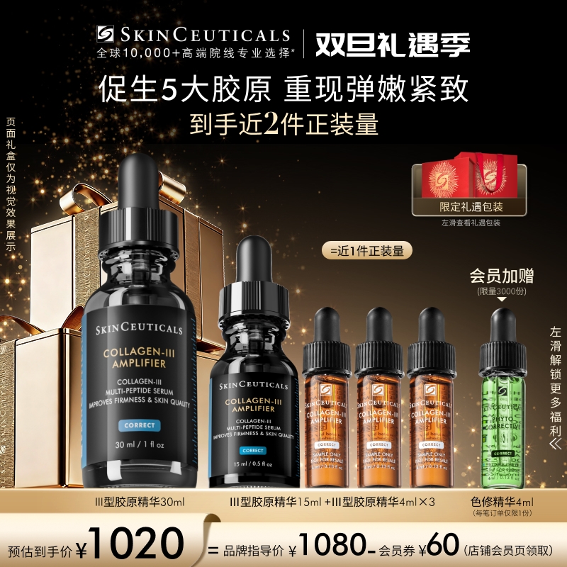 【弹嫩紧致】修丽可胶原精华液修护抗皱保湿紧致礼盒装