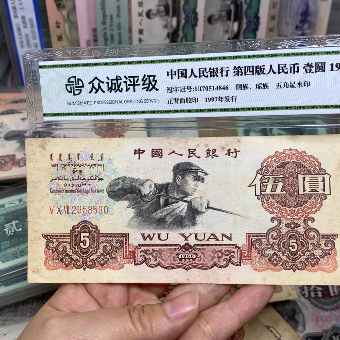 范*第三套炼钢旧票一张590