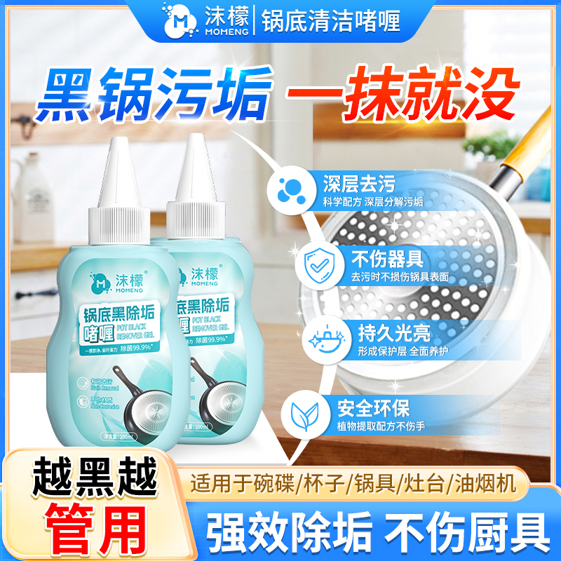 沫檬锅底黑除垢啫喱除黑烧焦油污厨具强力去污家用抛光除油XW5商品图