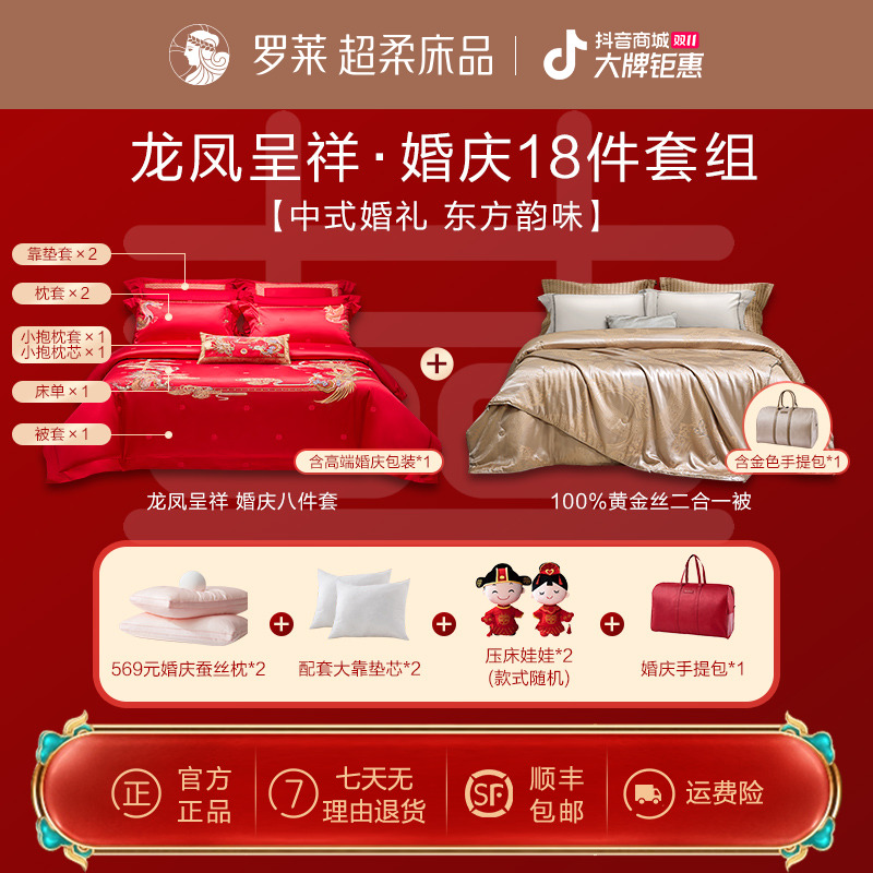 罗莱家纺婚庆结婚套组全棉套件二合一被被芯结婚喜庆大红色套组