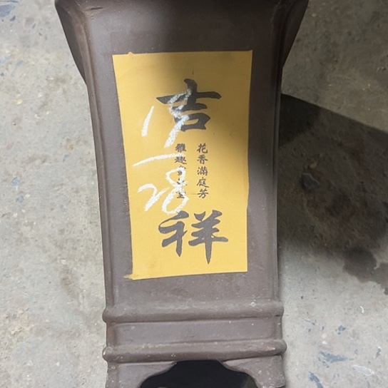 紫砂工艺厂……紫砂工艺厂……