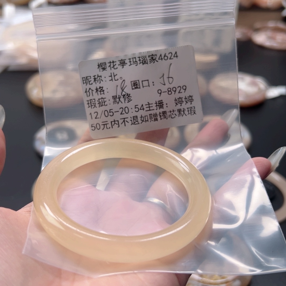 北***。玛瑙/玉髓未镶嵌手镯