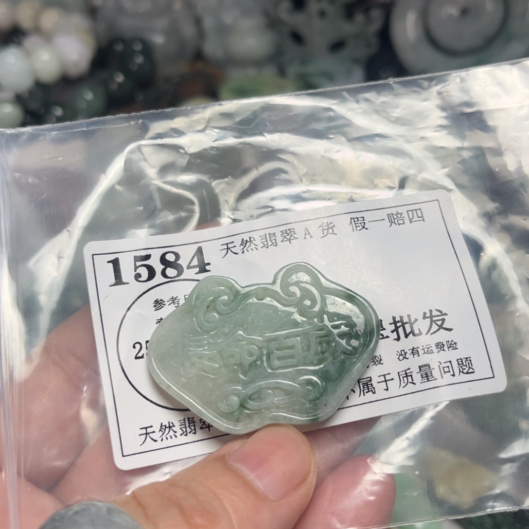 翡翠吊坠(不含链)未镶嵌1584