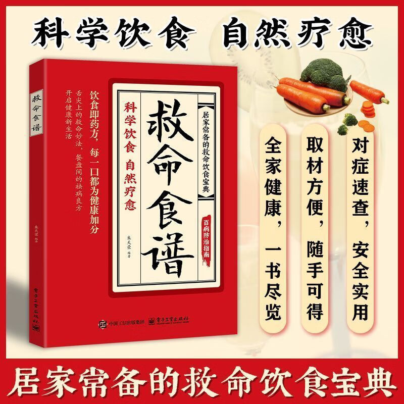 智慧生活-救命食谱自愈力饮食法科学饮食自然疗愈 疑难杂症秘验良