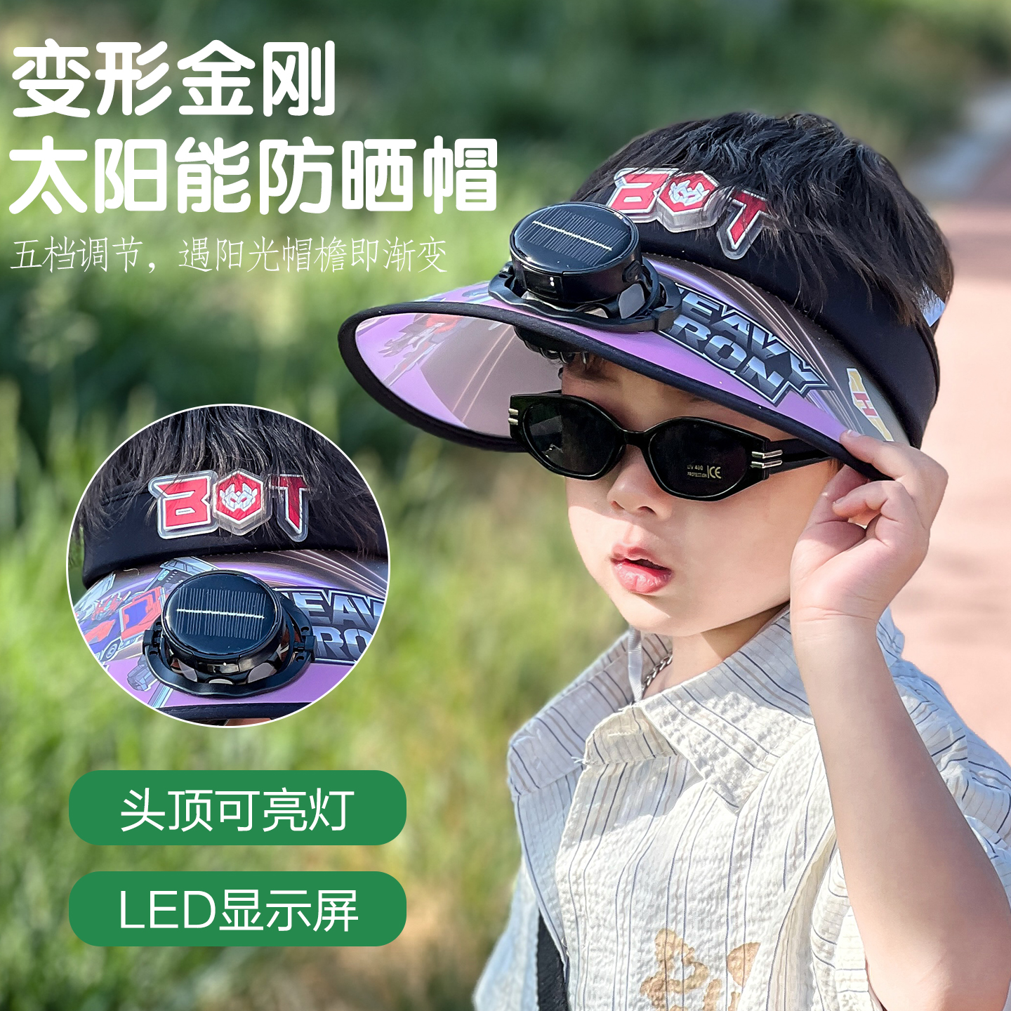 变形金刚太阳能风扇帽儿童夏季防晒遮阳帽男童男孩户外出游空顶帽